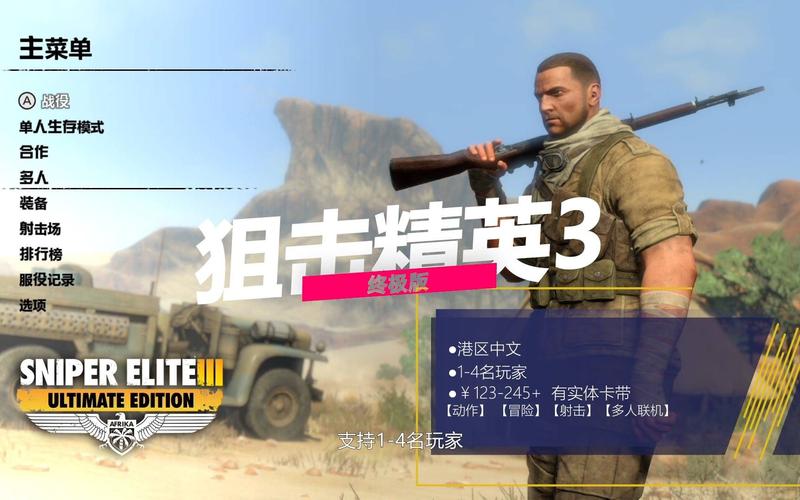 狙击精英3好玩吗？老玩家带你体验真实狙击！