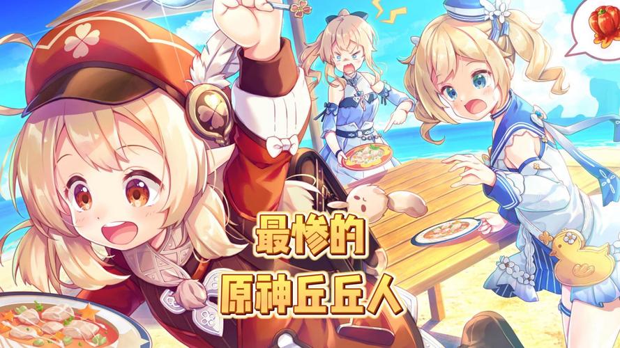 原神奇怪的丘丘人:不一样的丘丘人故事