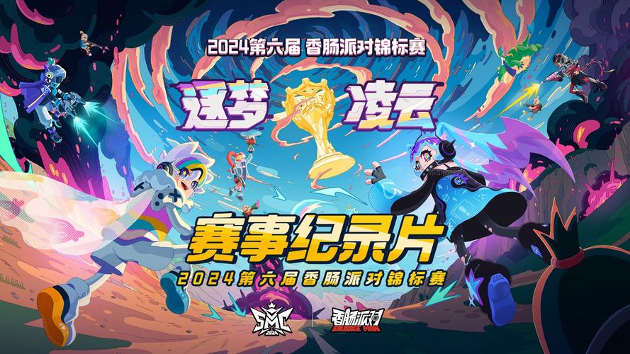 香肠派对xc278集在线观看：高清流畅无卡顿！