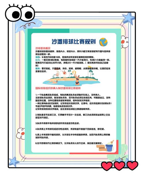 排球比赛允许用脚踢球吗？最新规则解读来了！