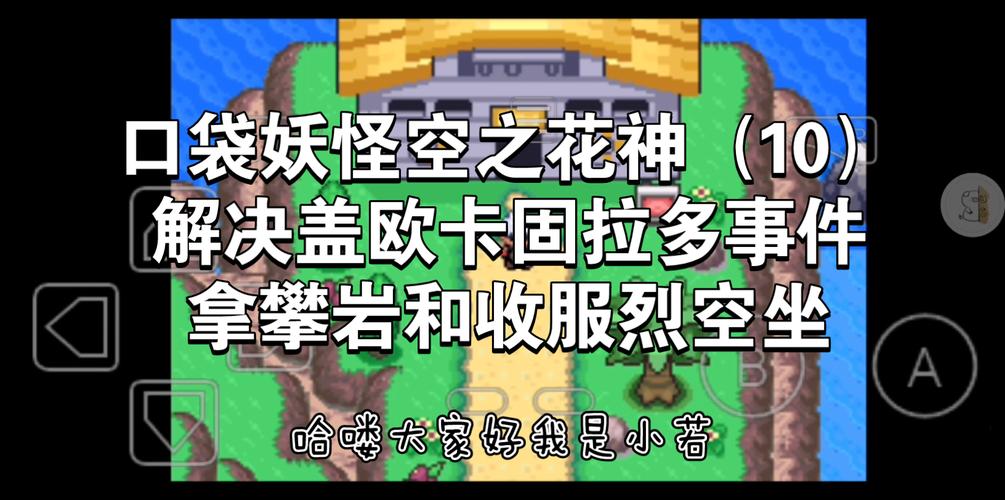 深度解析口袋妖怪空之花神:隐藏剧情与彩蛋揭秘