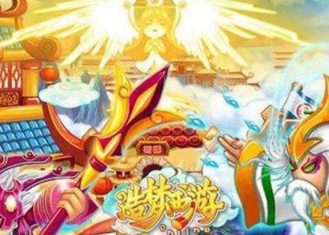 4399造梦西游:那些年我们一起玩过的西游游戏