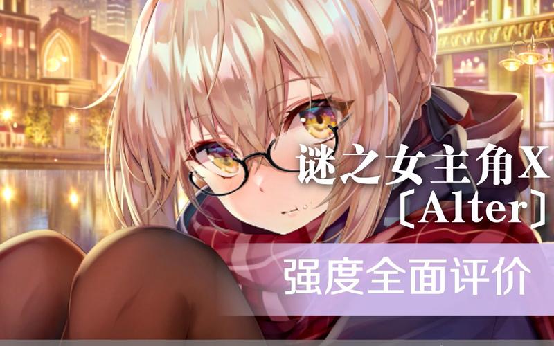 深度解读FGO迷之女主角X：神秘身份大揭秘