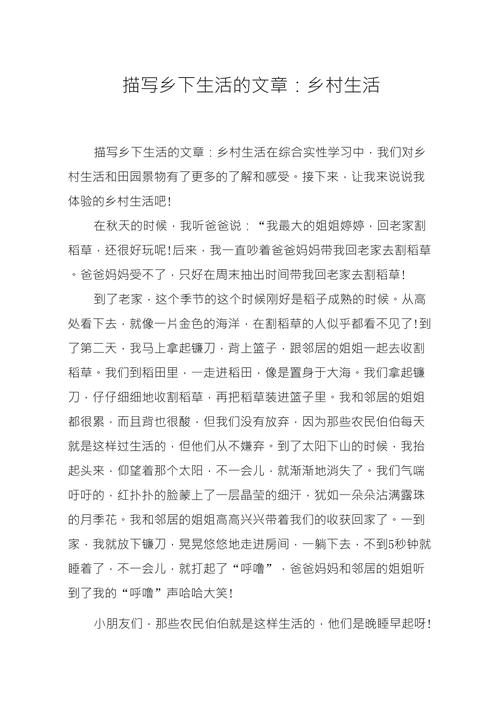 乡下生活版本大全：带你感受不一样的乡村生活