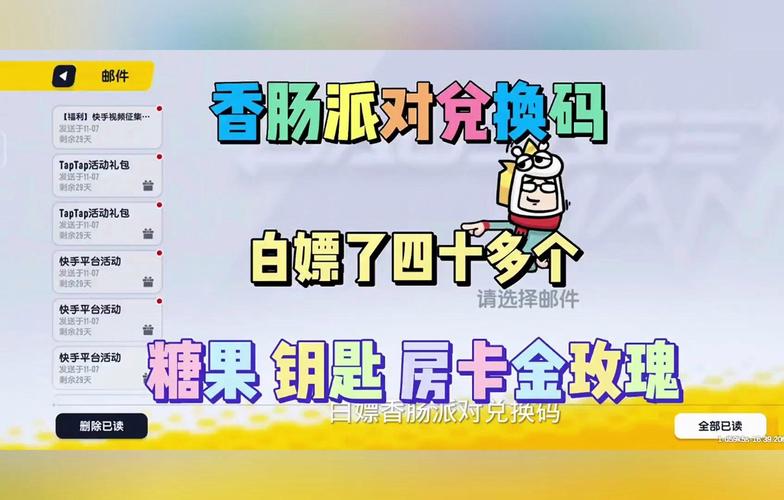香肠派对1000糖果兑换码大全,最新可用兑换码免费领取