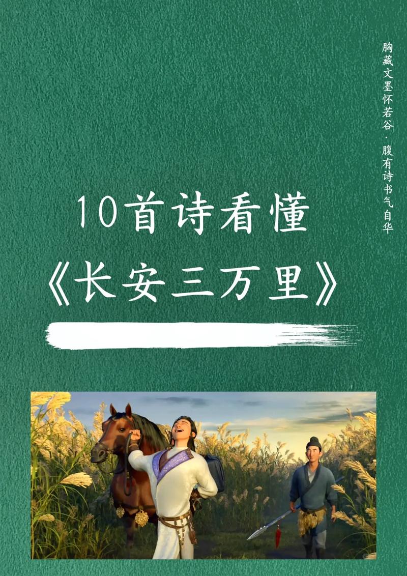 唐诗仗剑行赏析:解读诗中豪迈的英雄气概