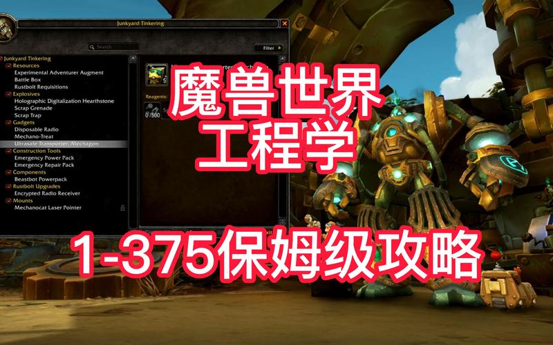 魔兽世界工程学传送器：新手入门及进阶指南