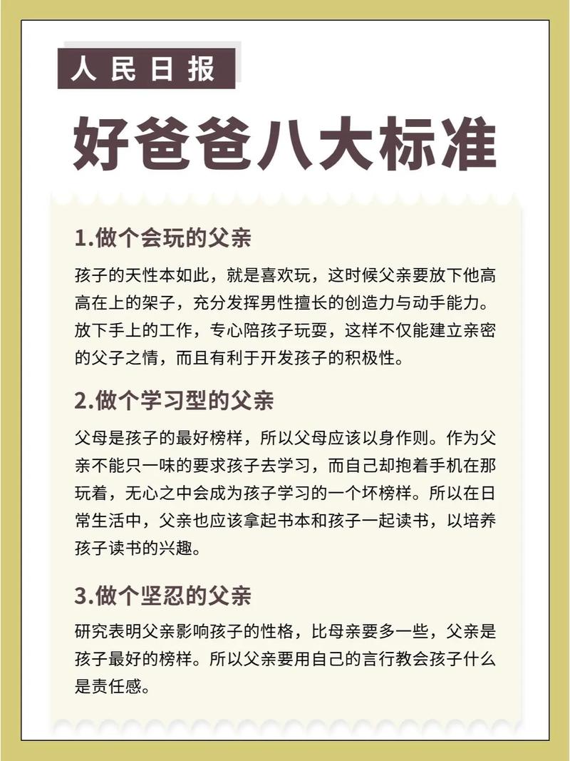 深入探讨：父亲的职责是什么？如何做一个好爸爸？