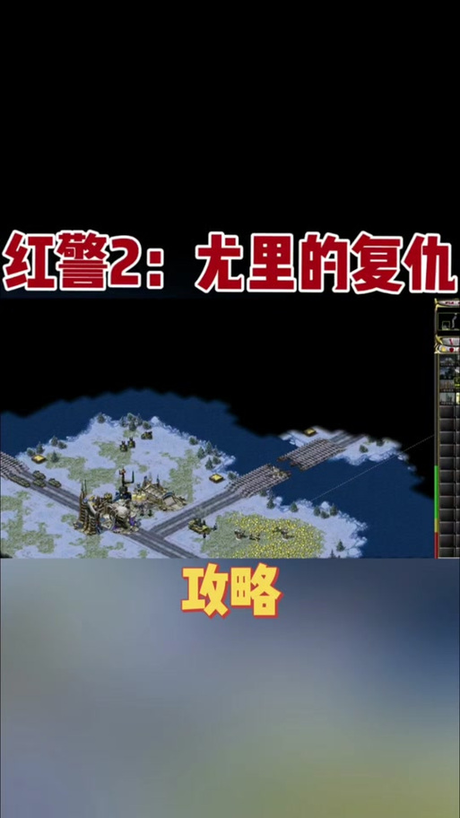 红警2尤里的复仇MIX文件修改技巧