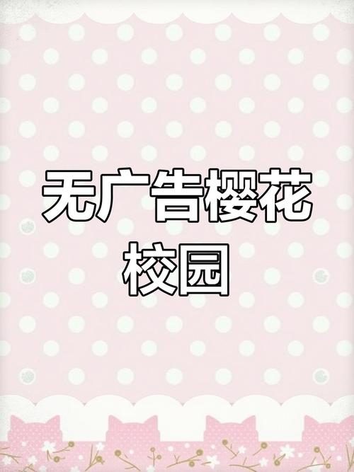 免广告！樱花校园模拟器无广告版下载地址分享