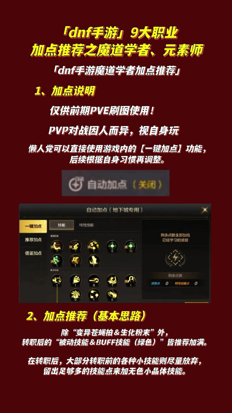 斩魂魔道刷图加点技巧:高效刷图快速升级秘籍