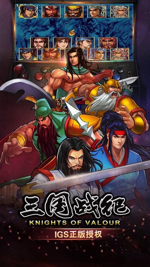 三国战纪风云再起下载:安卓版无限畅玩