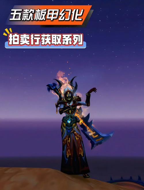 史上最全WOW锁甲幻化合集：总有一款适合你