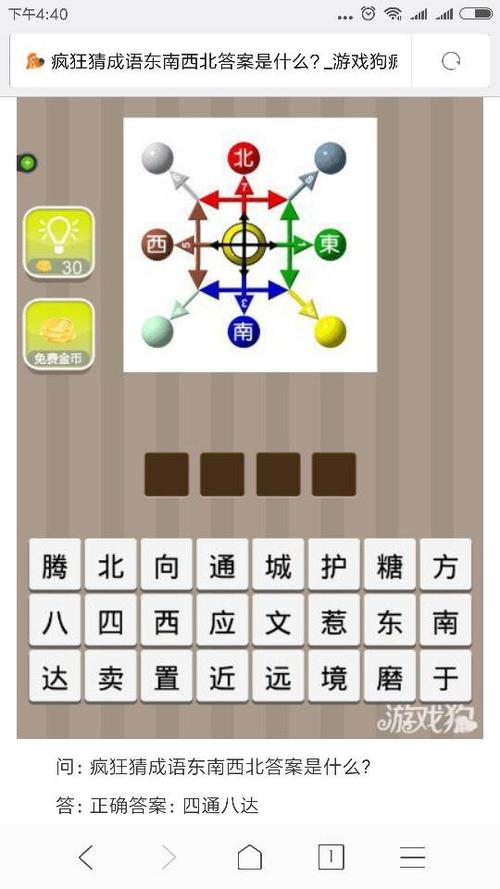 疯狂猜图第四关答案详解,图文攻略轻松过关!