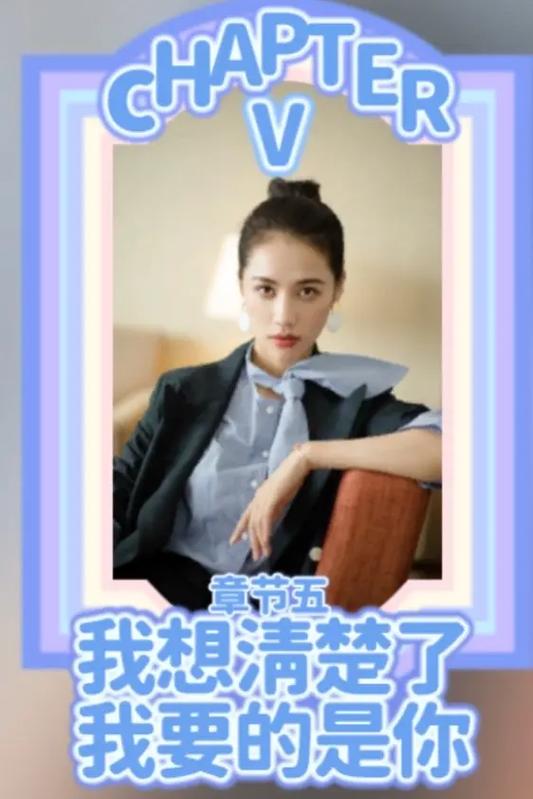 完蛋我被美女包围了影集：六位美女，谁才是你的真爱？