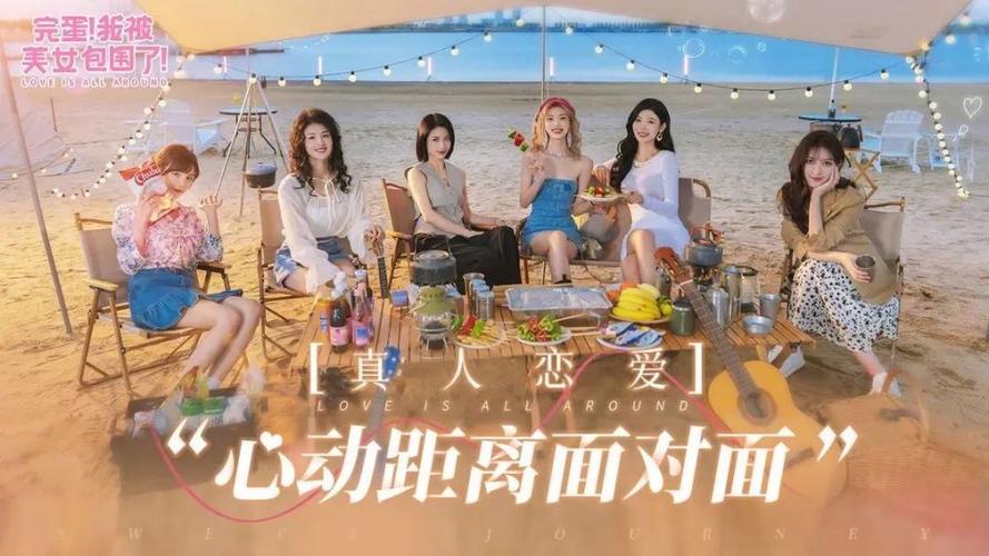 42元体验与6位美女恋爱！完蛋啦我被美女包围了，你心动了吗？