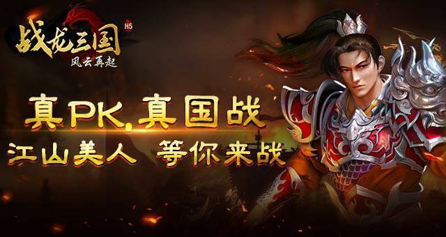 天下英雄谁主沉浮?手游天下英雄带你争霸天下!