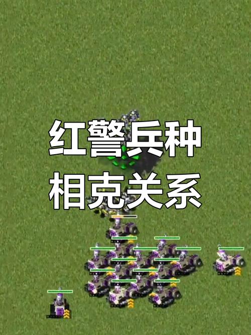 红警2兵种大全:各阵营兵种属性及优劣对比