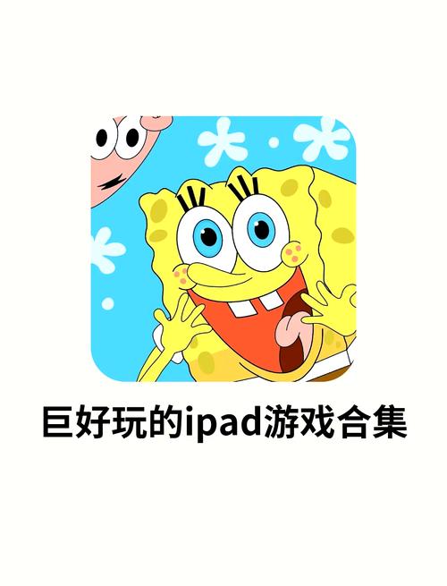 最值得推荐的iPad游戏:轻松上手,乐趣无穷!