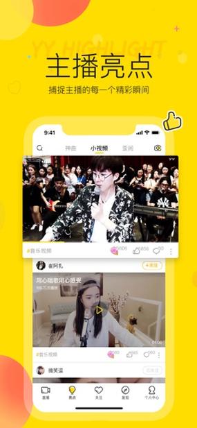 手机YY下载:玩转YY直播,畅享精彩互动