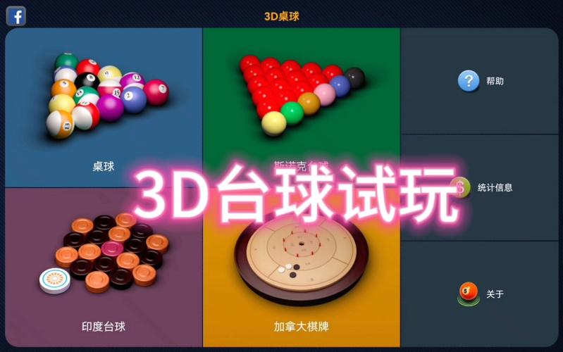 手机3D桌球游戏排行榜,高画质游戏推荐