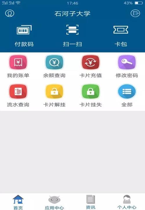 学付宝APP：校园一卡通的手机管理神器