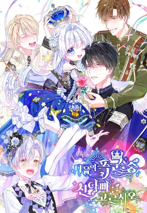 我的公主王国2：蜜月旅行的意外与挑战