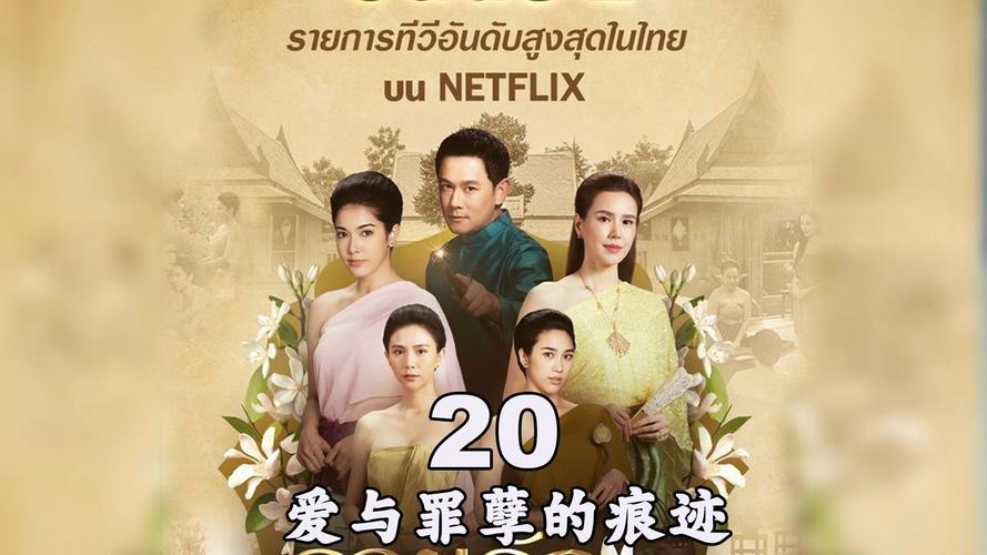 泰剧网:你的泰剧追剧宝地,随时随地看泰剧