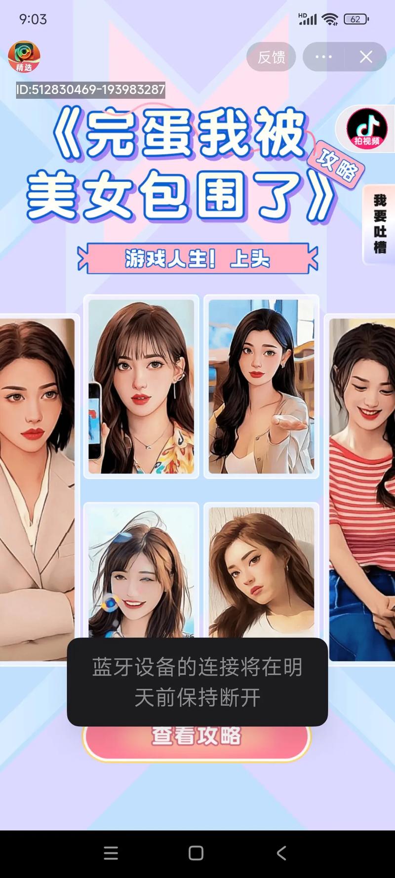 完蛋我被美女包围了微博:游戏火爆背后是哪些因素?