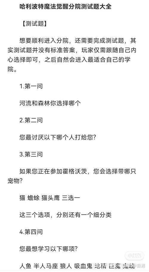 哈利波特分院测试：你是哪个学院的巫师？