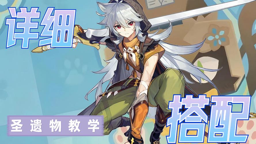 如何选择雷泽武器和圣遗物?新手进阶攻略