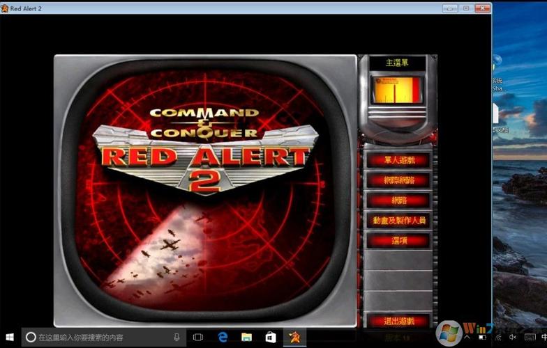 Win10玩红警2卡死?试试这几个简单方法!