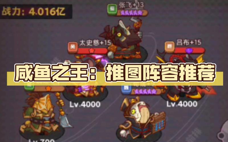 咸鱼之王最新阵容推荐:高阶玩家进阶阵容及策略分析