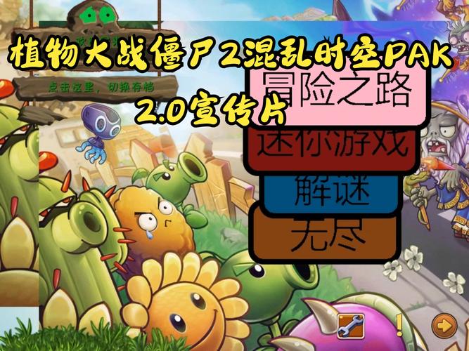 植物大战僵尸2高清版:重温童年回忆,全新升级体验