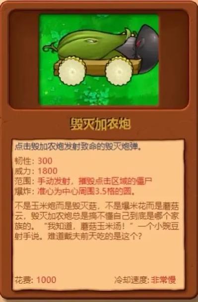 植物大战僵尸:玉米加农炮详解及进化攻略