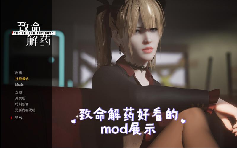 致命解药MOD更新地址在哪？免费下载精品MOD