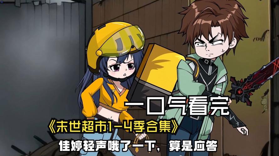 火爆来袭！末世少女最新版本精彩剧情抢先看