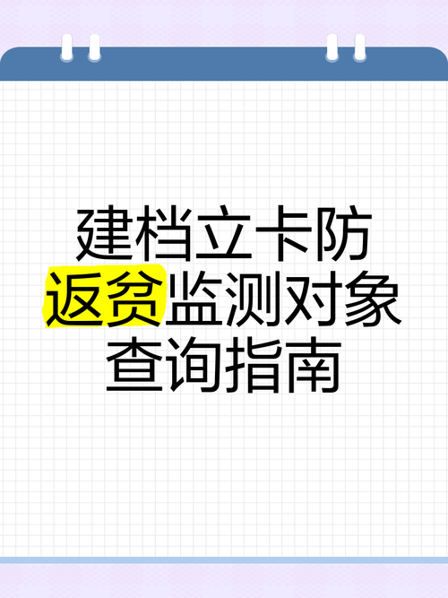 建档立卡App官方下载安装：精准扶贫信息助手