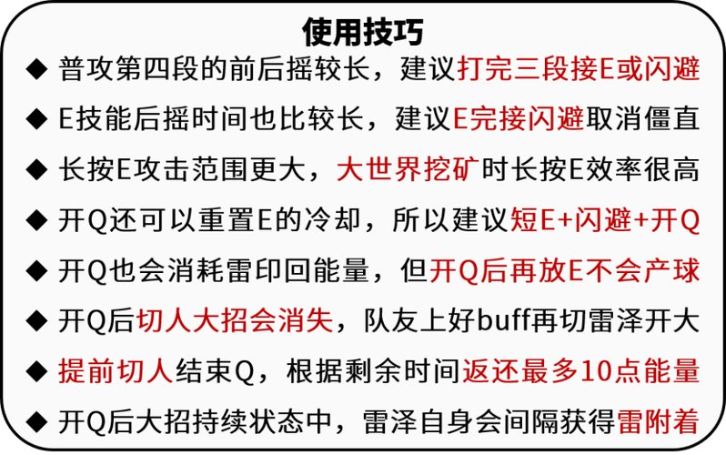 如何选择雷泽武器和圣遗物?新手进阶攻略