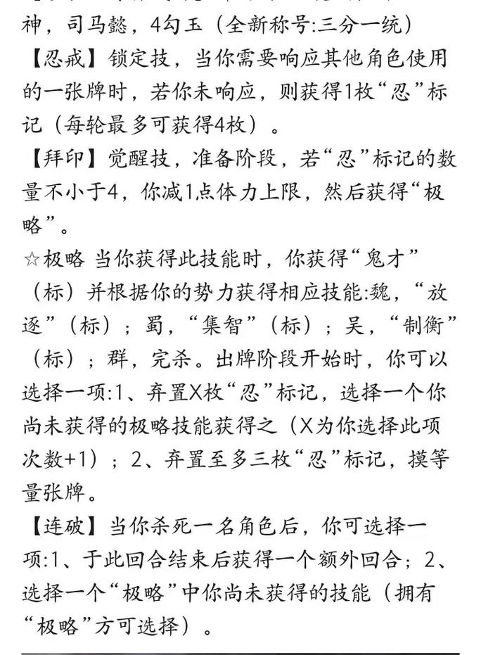 三国杀神司马懿:忍戒技能深度解析与玩法