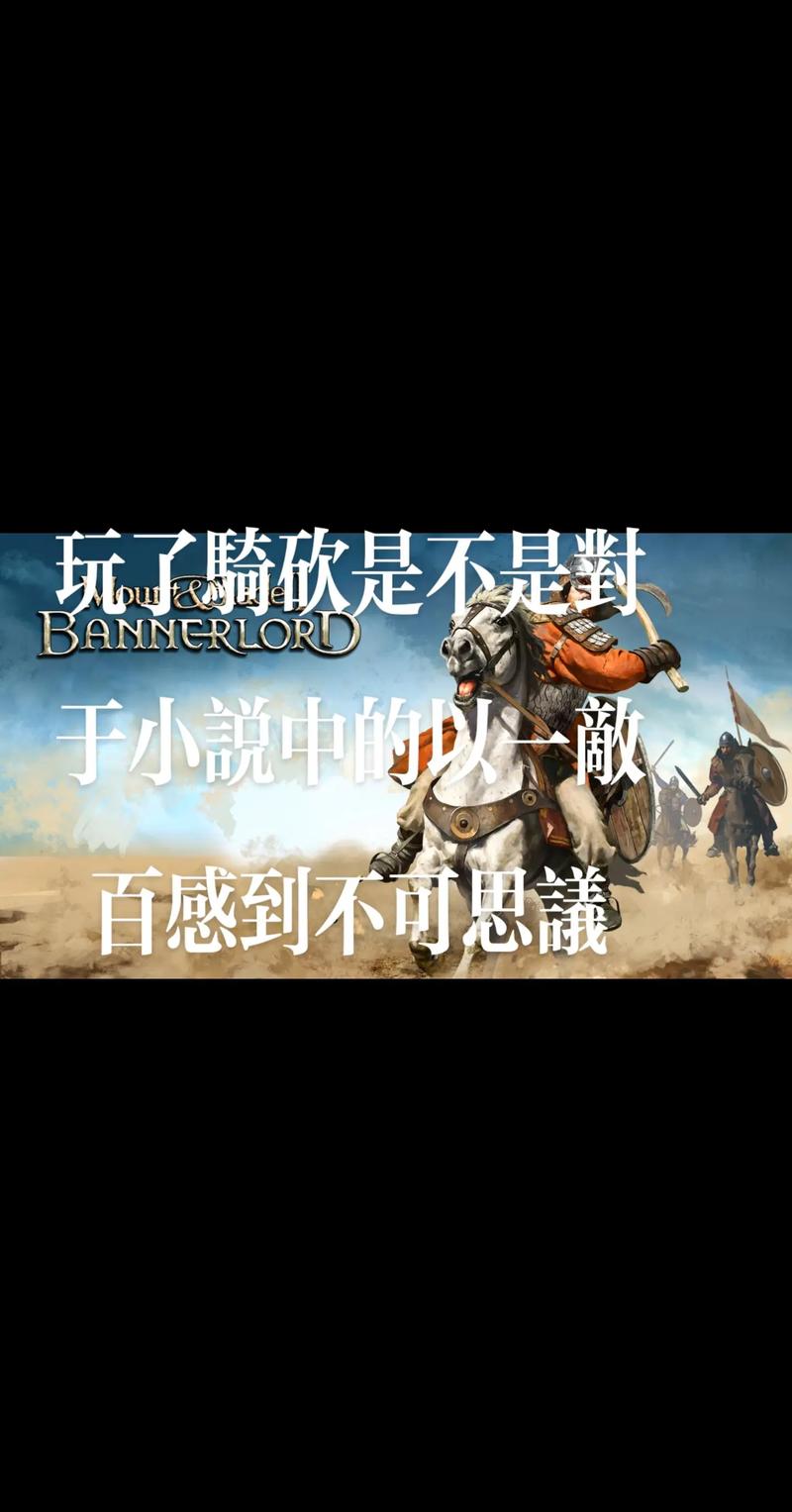 告别迷茫!骑马与砍杀赶牛技巧详解及图文