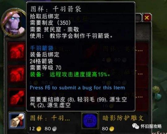 魔兽世界千羽箭袋:攻速提升,箭矢容量翻倍!