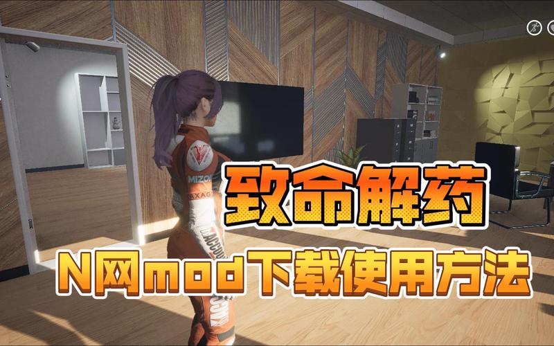 致命解药MOD更新地址在哪？免费下载精品MOD