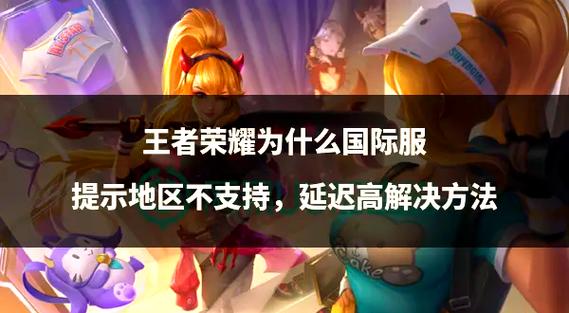 王者荣耀更新地址在哪?快速下载最新版本!