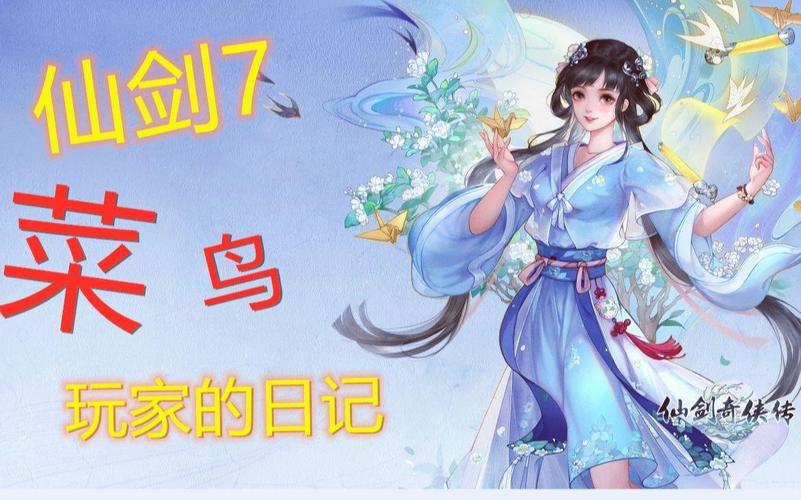 如何下载仙剑7漫画游戏?新手玩家必看指南
