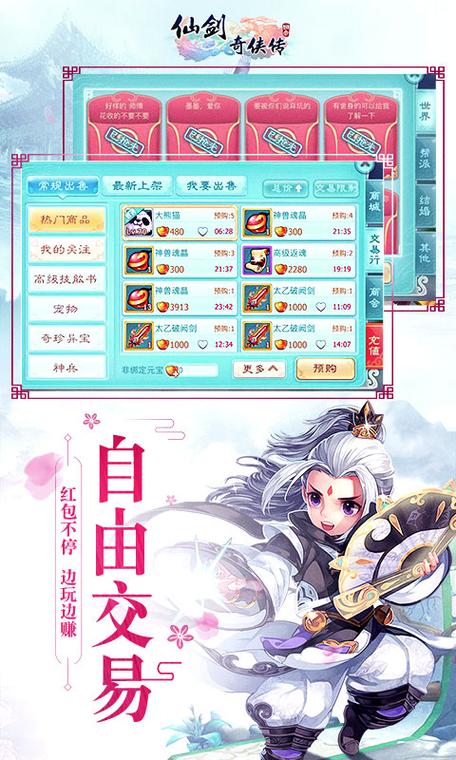 仙剑奇侠传3D回合手游:经典IP,回合制新体验