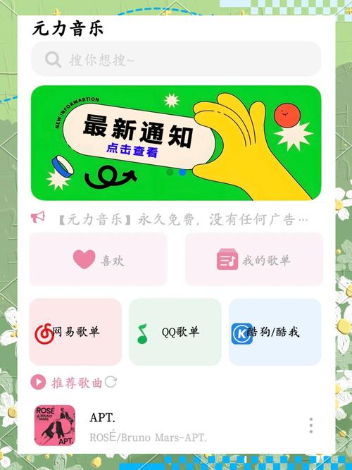 天天动听手机版官方下载:离线听歌,随时随地享受音乐