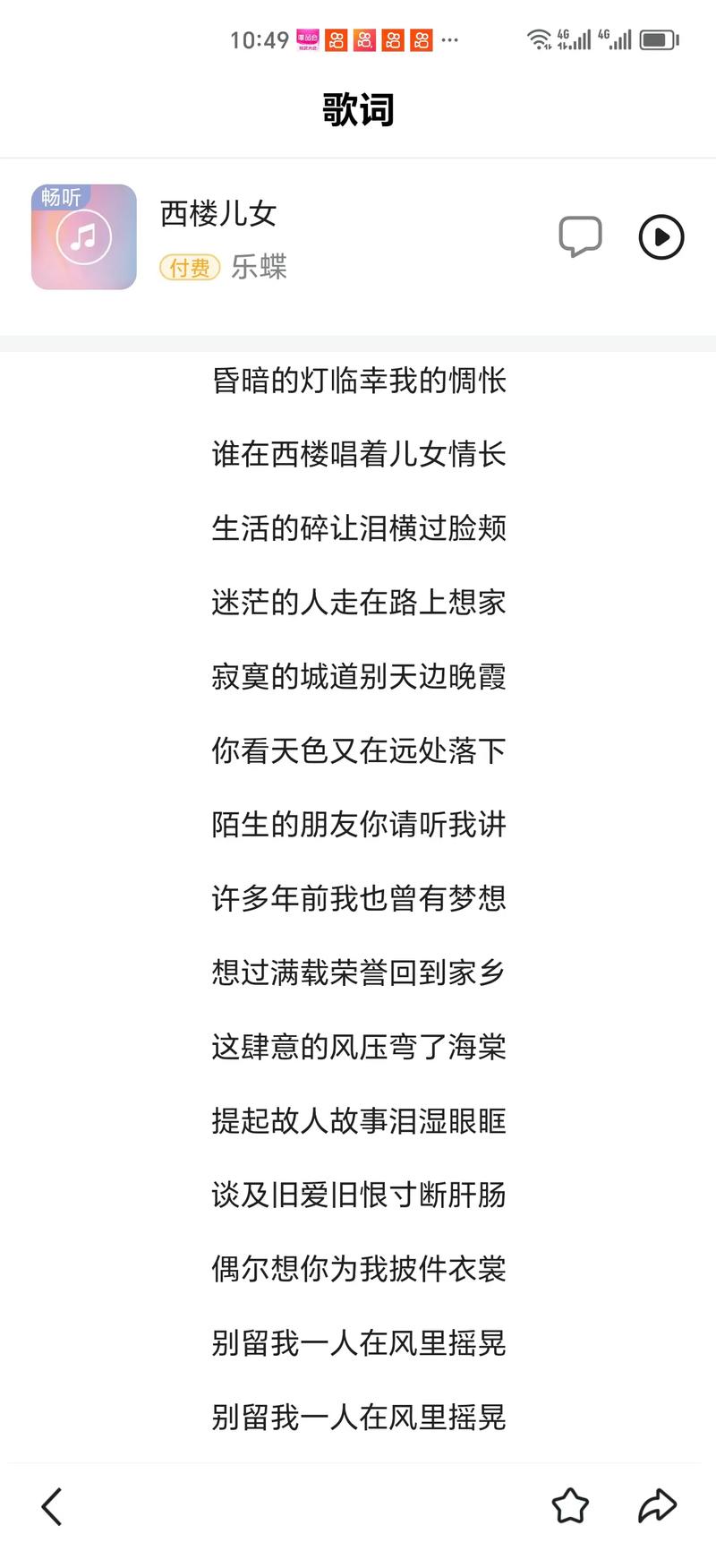 寻找歌曲：歌词有“不够高却不为权折腰”的歌，请问歌曲名称是什么？