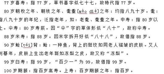 满100岁被称为什么？详解期颐之年的含义和由来