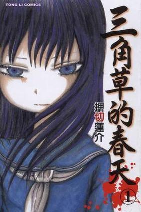 押切：日本恐怖漫画的经典角色深度解读